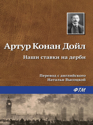 cover image of Наши ставки на дерби